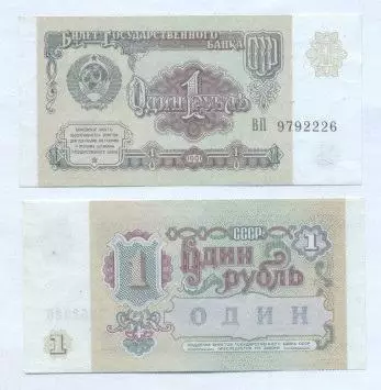 срср=ссср банкнота 1 рубль 1991 UNC / ussr soviet banknote 1 ruble 1991