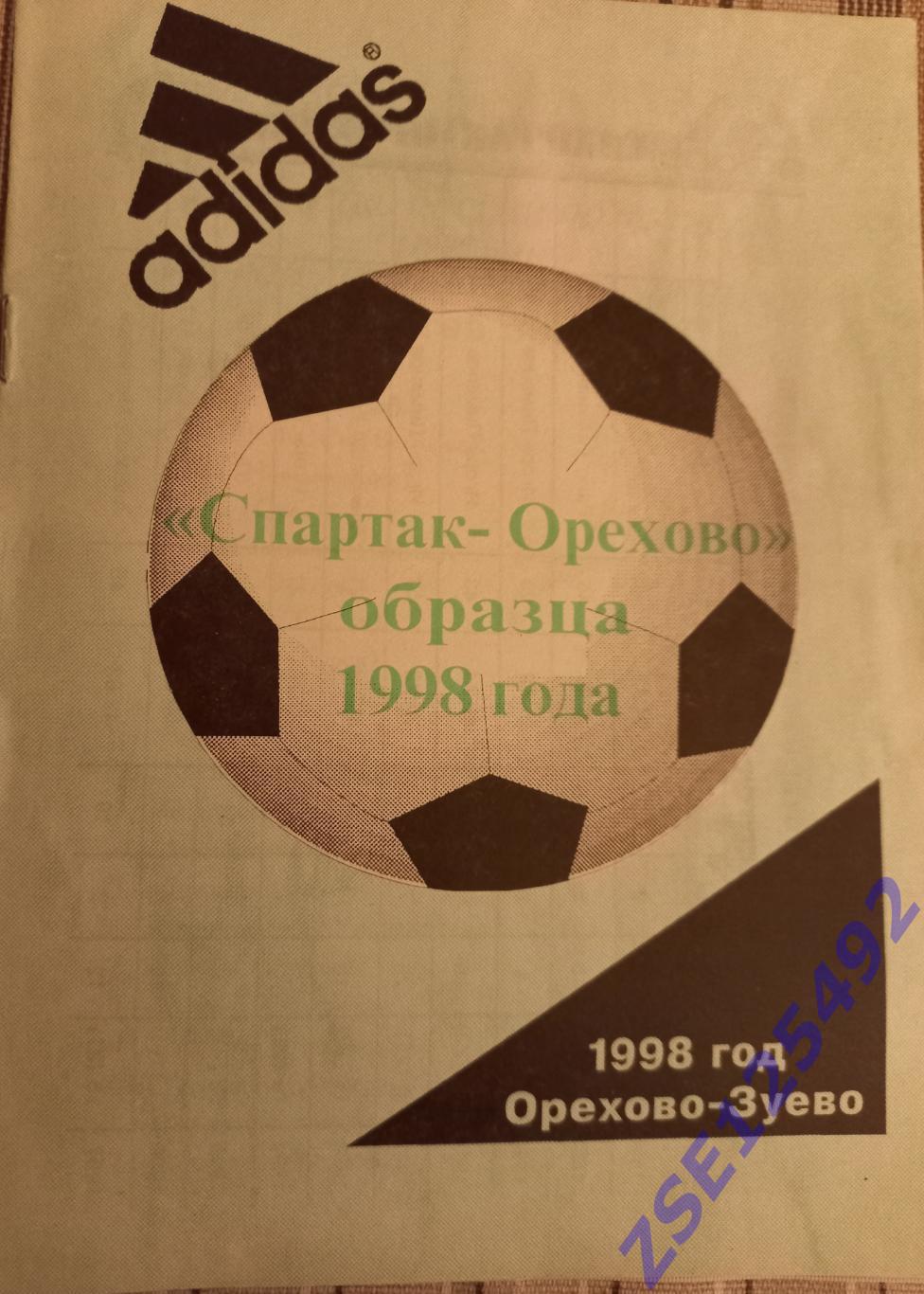 программа сезона Спартак-Орехово образца 1998 года
