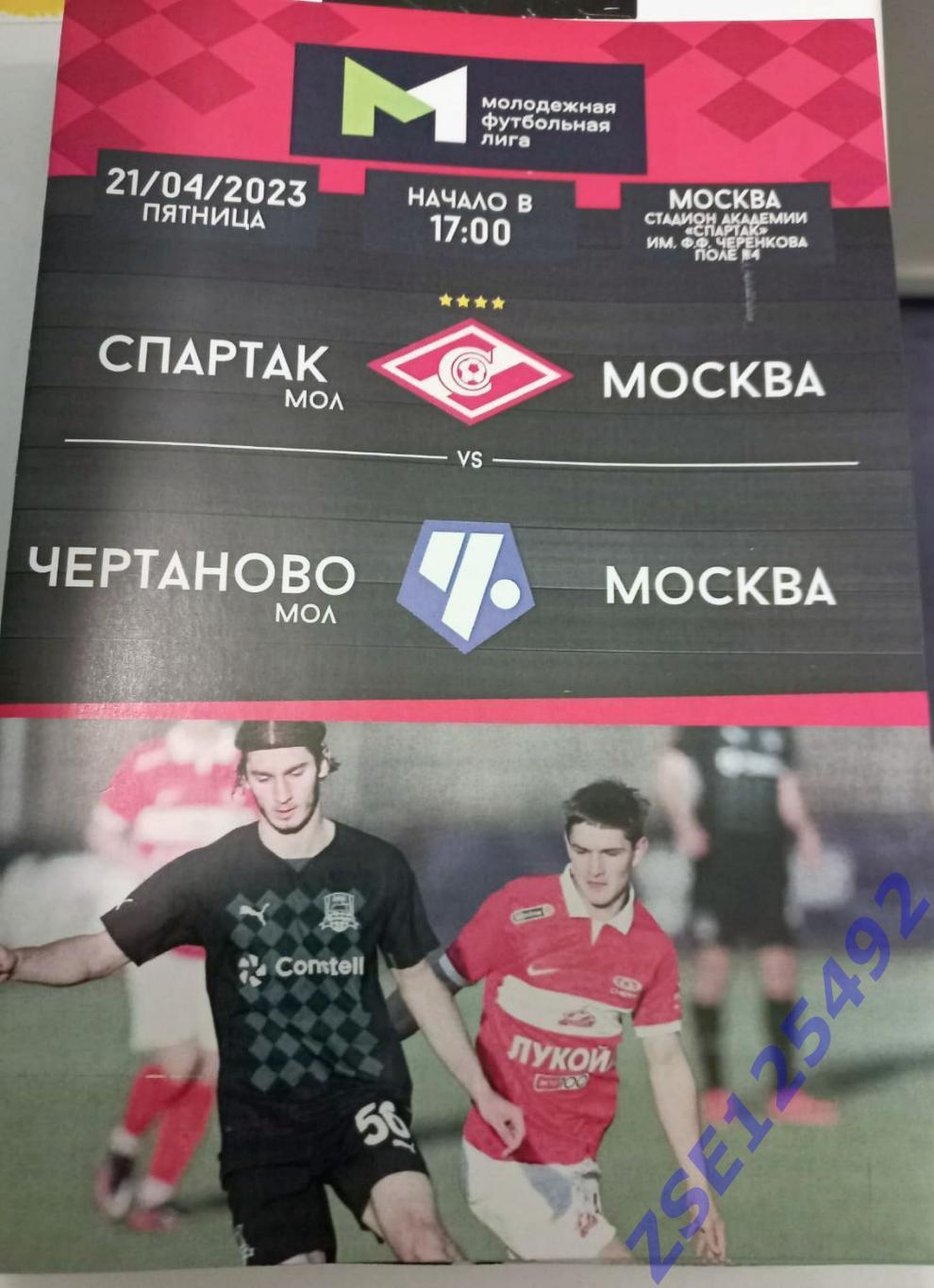 МФЛ 2022/23 Спартак-мол. (Москва) - Чертаново-мол. (Москва) 21.04.2023