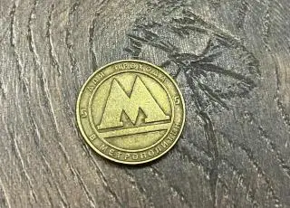 Жетон метро Санкт-Петербург