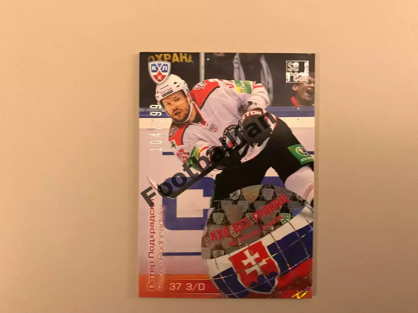 КХЛ без границ . Петер Подхрадски Словакия ( Донбасс Донецк )