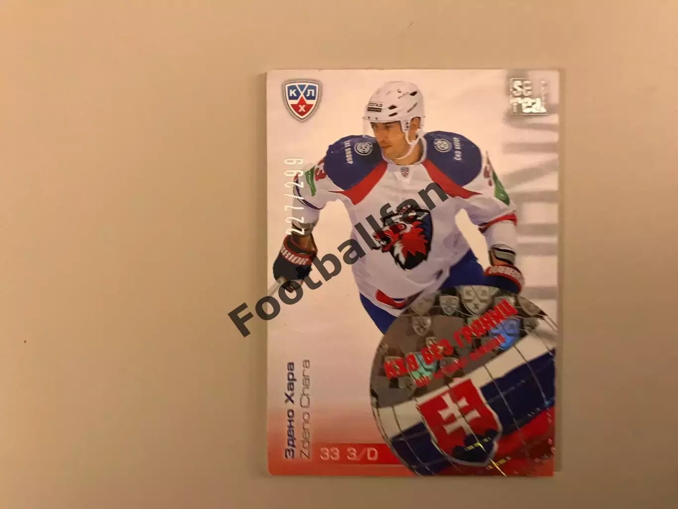 КХЛ без границ . Здено Хара Словакия ( Лев Прага )