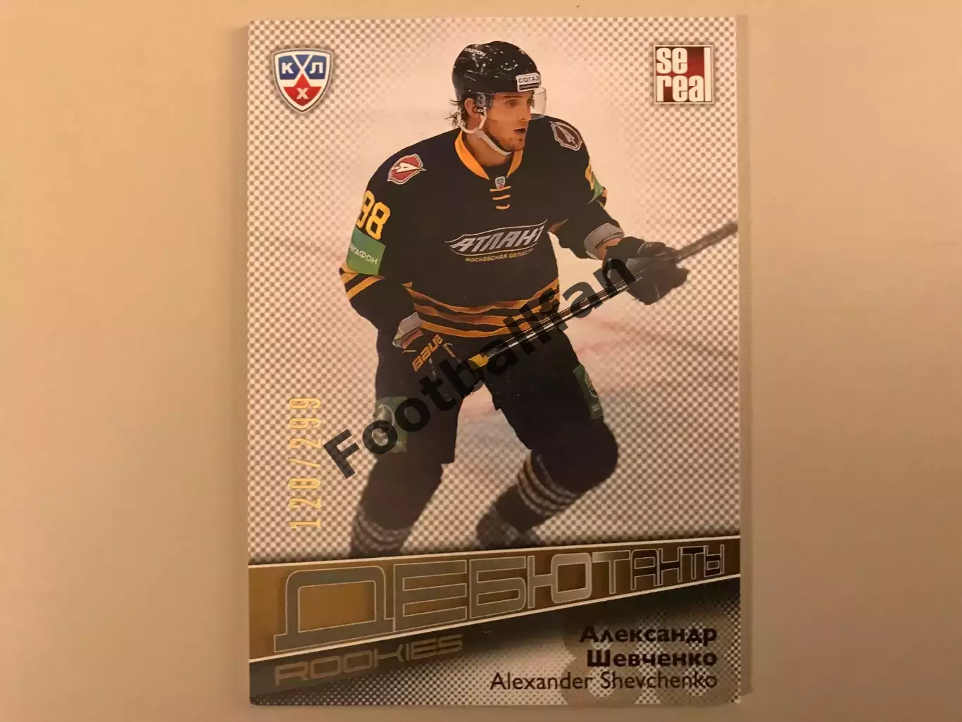 Дебютанты . Александр Шевченко ( Атлант Московская область )