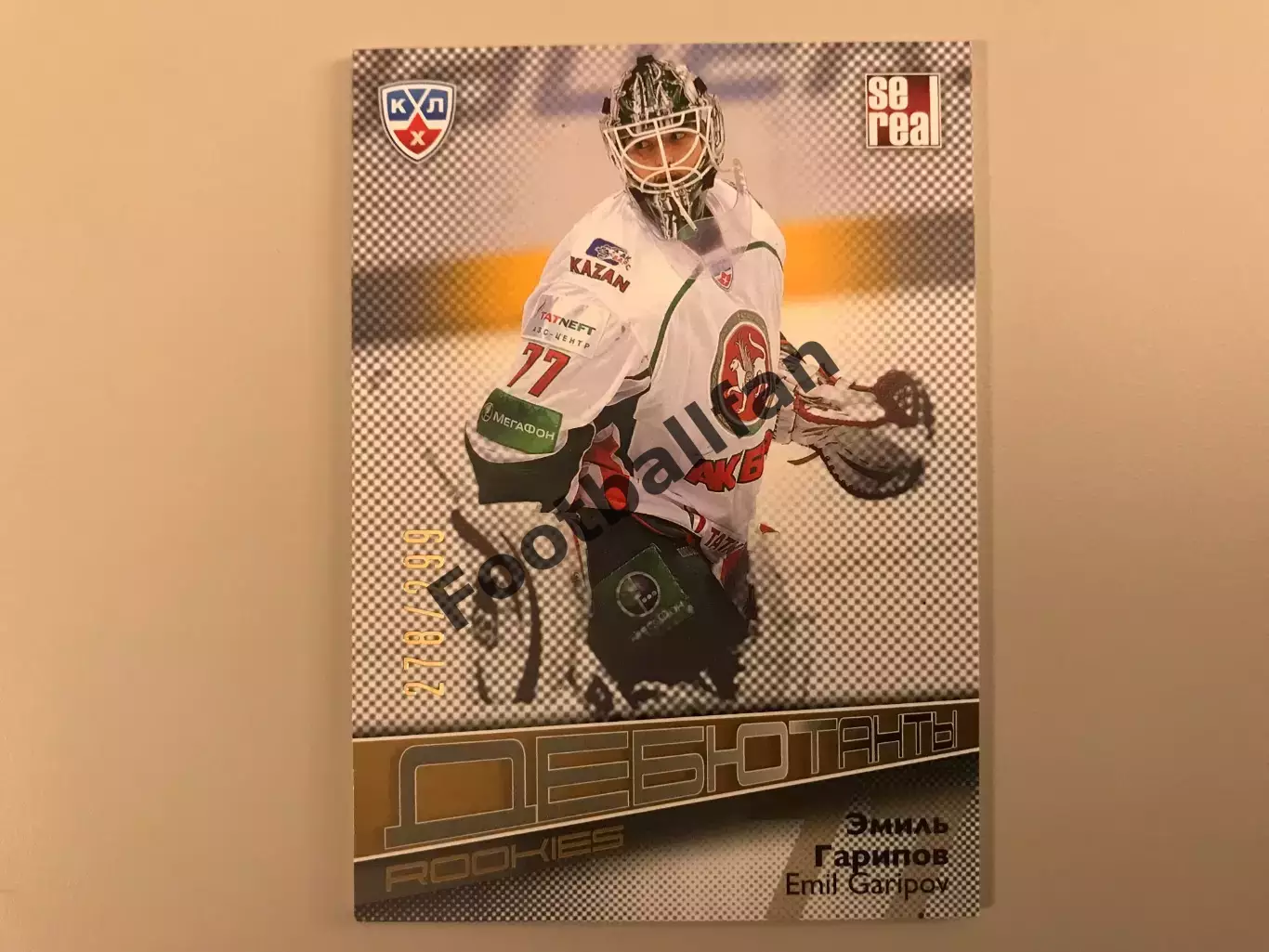 Дебютанты . Эмиль Гарипов ( Ак Барс Казань )