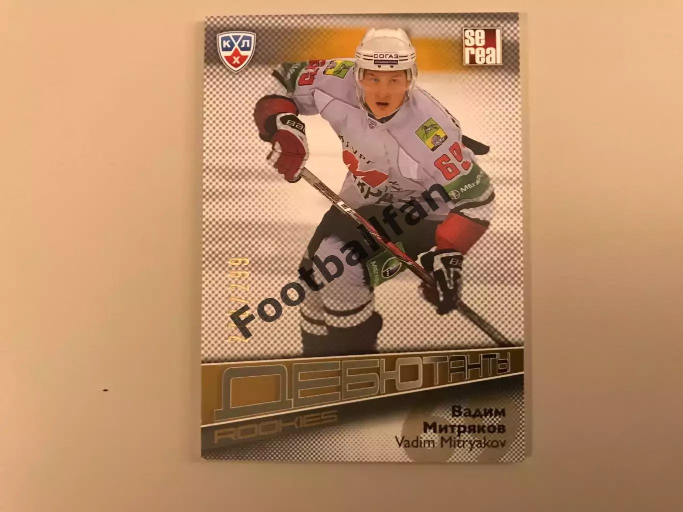 Дебютанты . Вадим Митряков ( Металлург Новокузнецк )