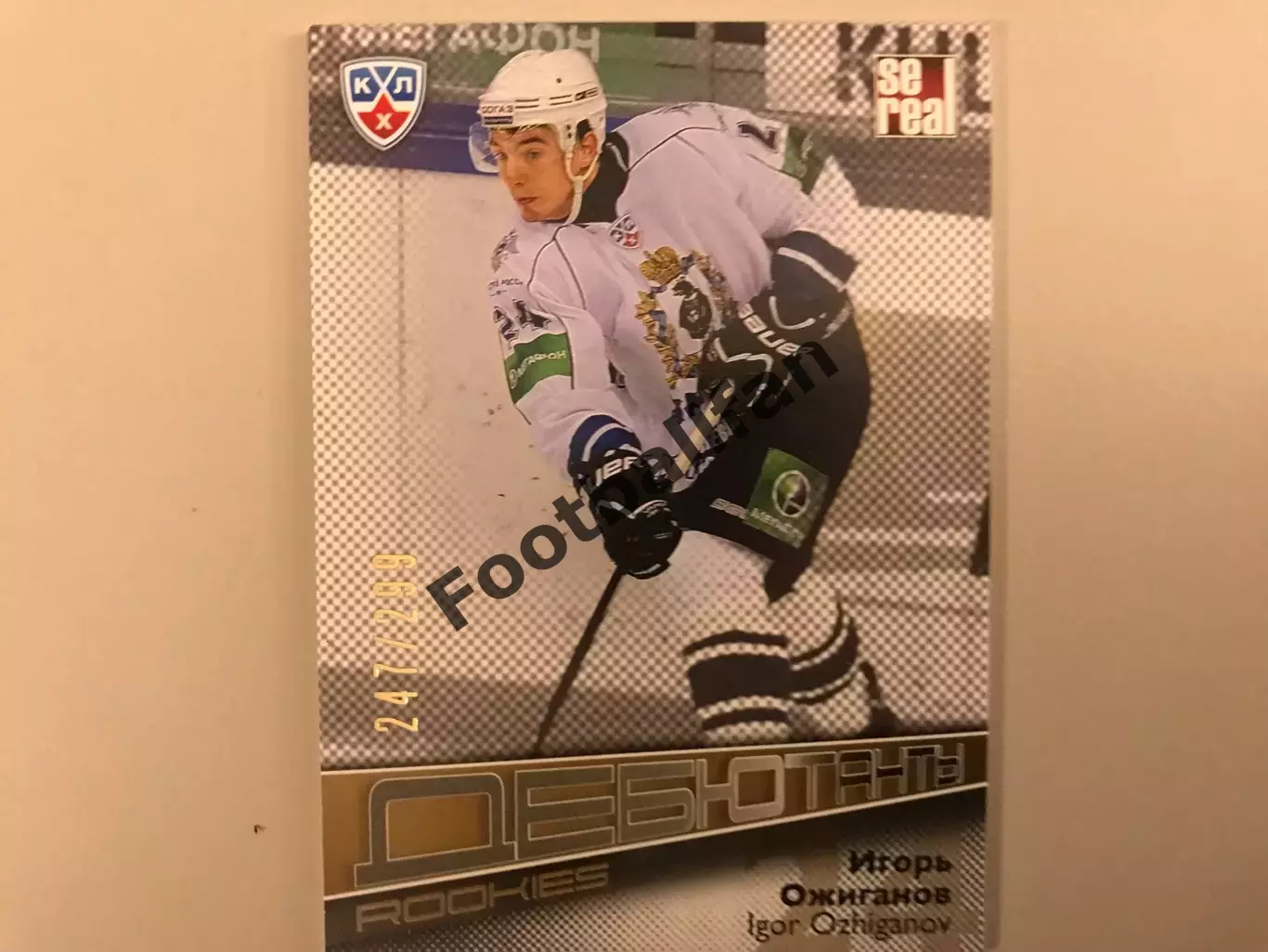 Дебютанты . Игорь Ожиганов ( Амур Хабаровск )