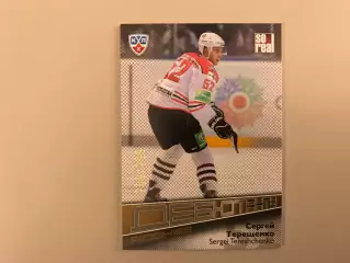 Дебютанты . Сергей Терещенко ( Донбасс Донецк )