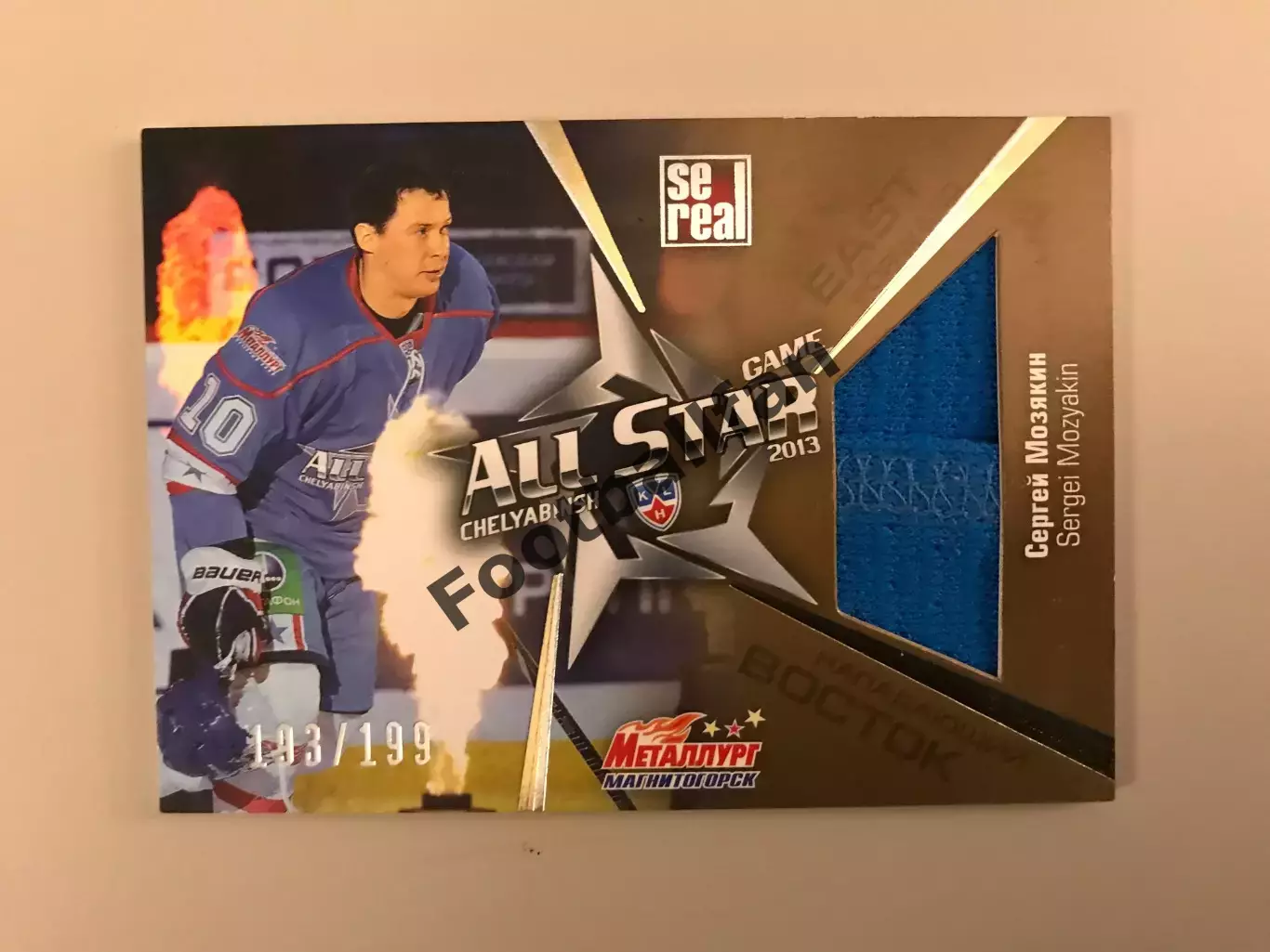 Матч Звезд КХЛ . 2013 год . Челябинск . Сергей Мозякин Металлург Магнитогорск