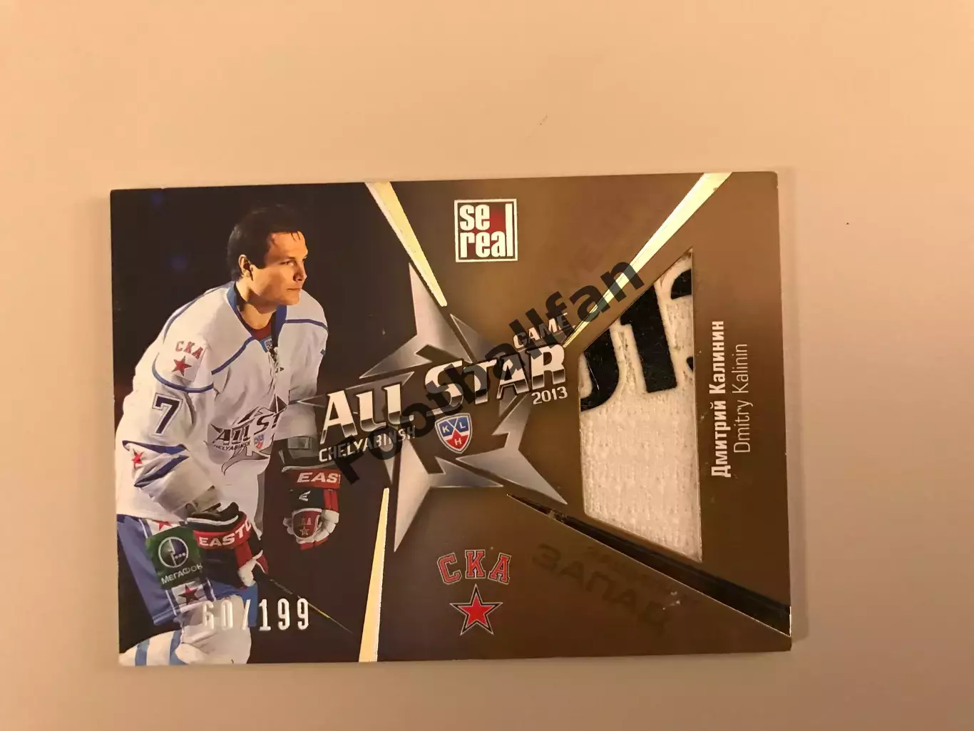 Матч Звезд КХЛ . 2013 год . Челябинск . Дмитрий Калинин СКА Санкт - Петербург