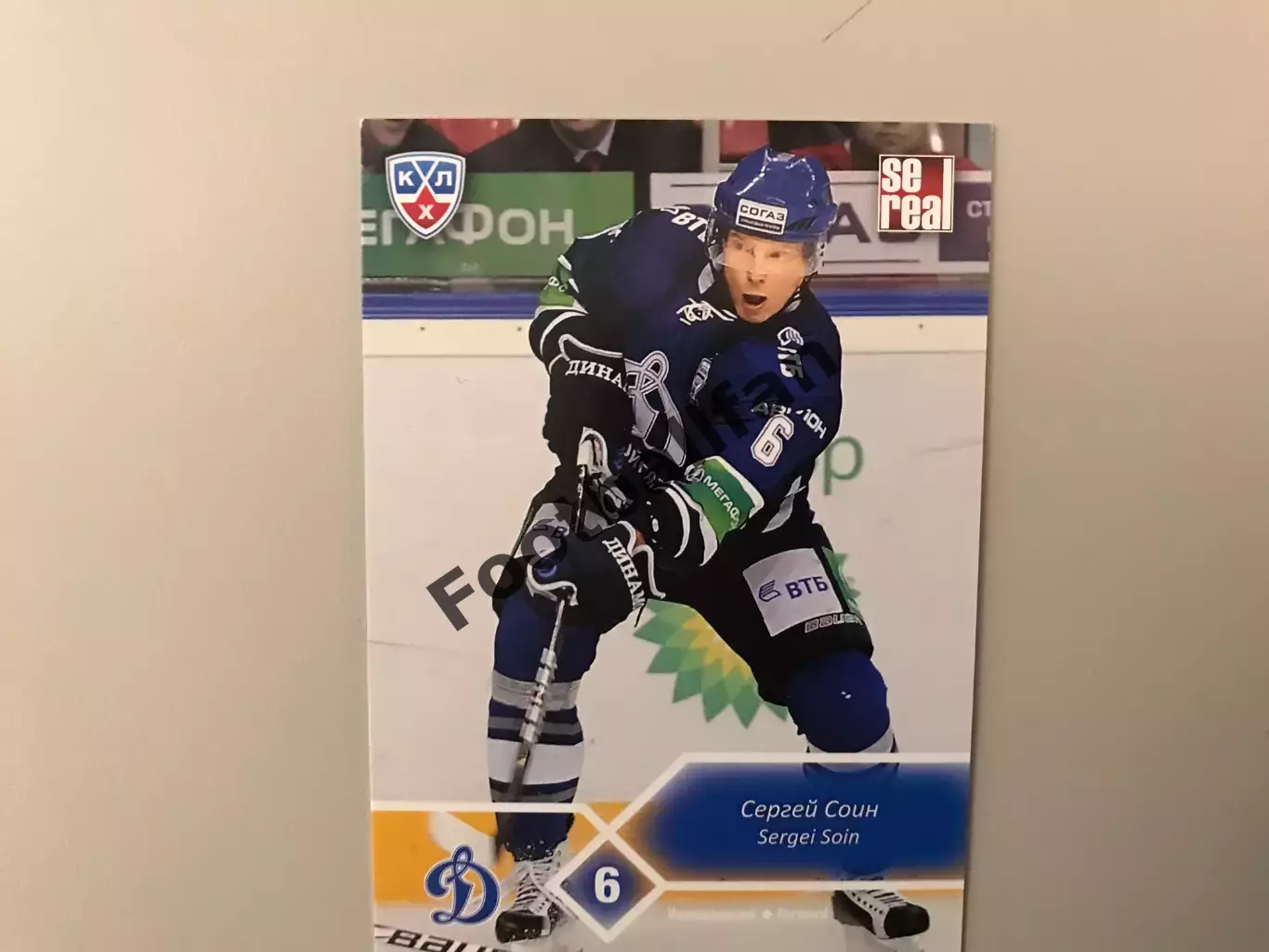 КХЛ . Сезон 2012 - 2013 . Сергей Соин Россия ( Динамо Москва )