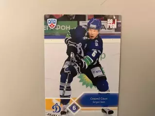 КХЛ . Сезон 2012 - 2013 . Сергей Соин Россия ( Динамо Москва )