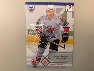 КХЛ . Сезон 2012 - 2013 . Филипп Метлюк Россия ( Металлург Новокузнецк )