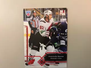 КХЛ . Сезон 2012 - 2013 . Александр Фролов Россия ( Авангард Омская область )