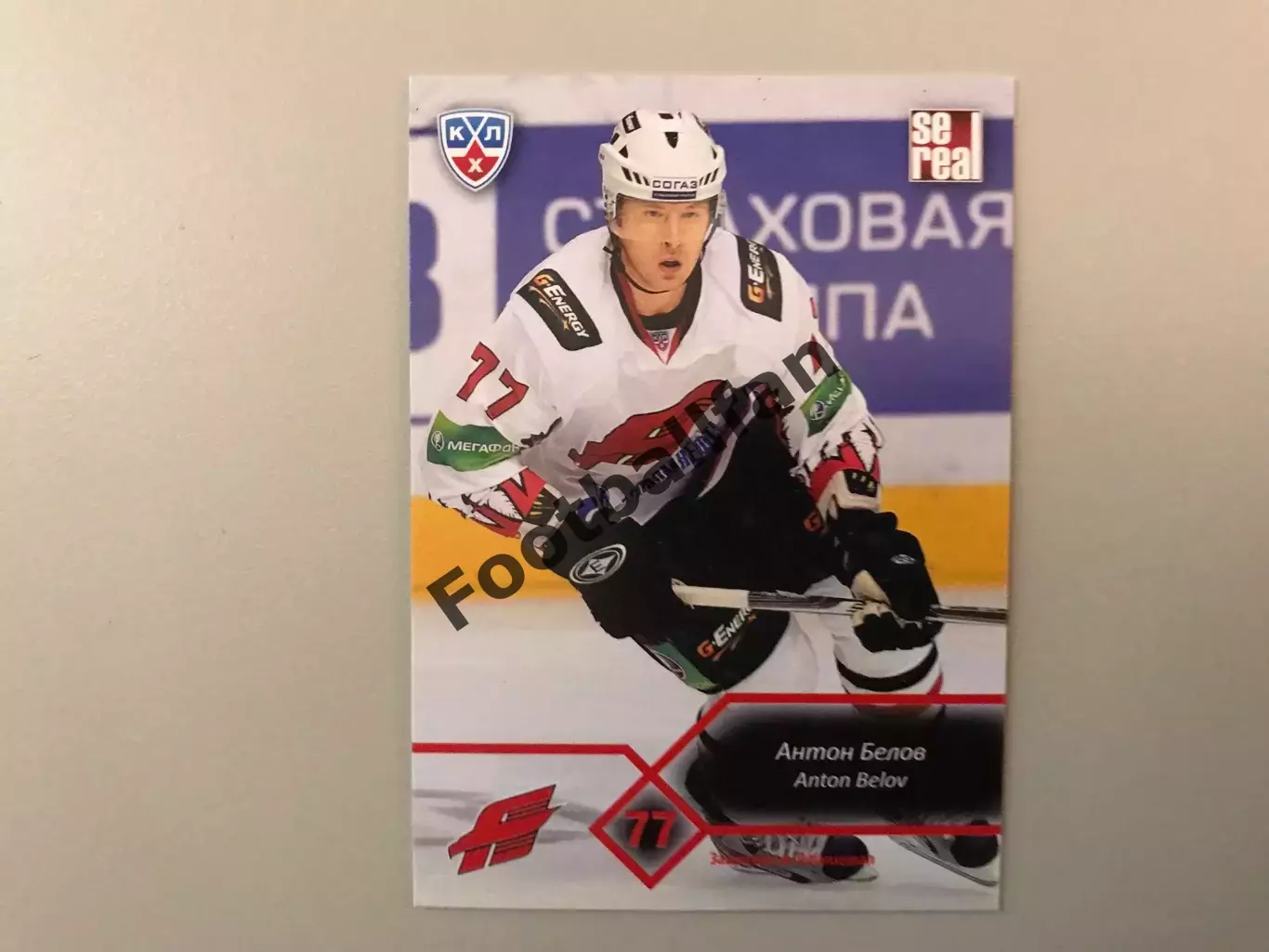 КХЛ . Сезон 2012 - 2013 . Антон Белов Россия ( Авангард Омская область )