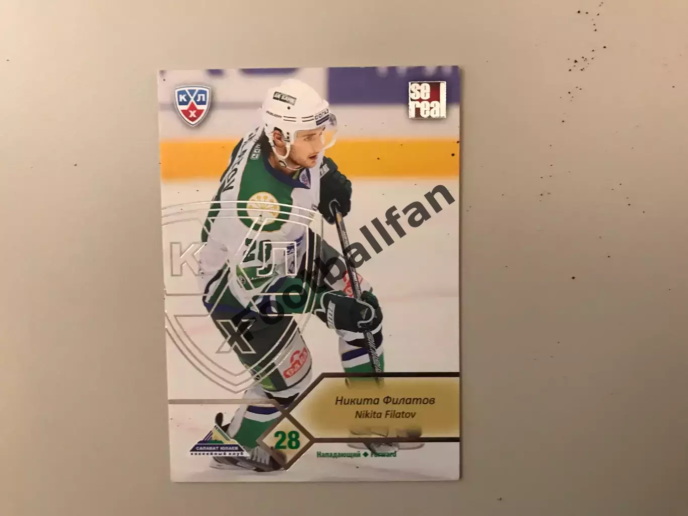 КХЛ . Сезон 2012 - 2013. Никита Филатов Россия ( Салават Юлаев Уфа )