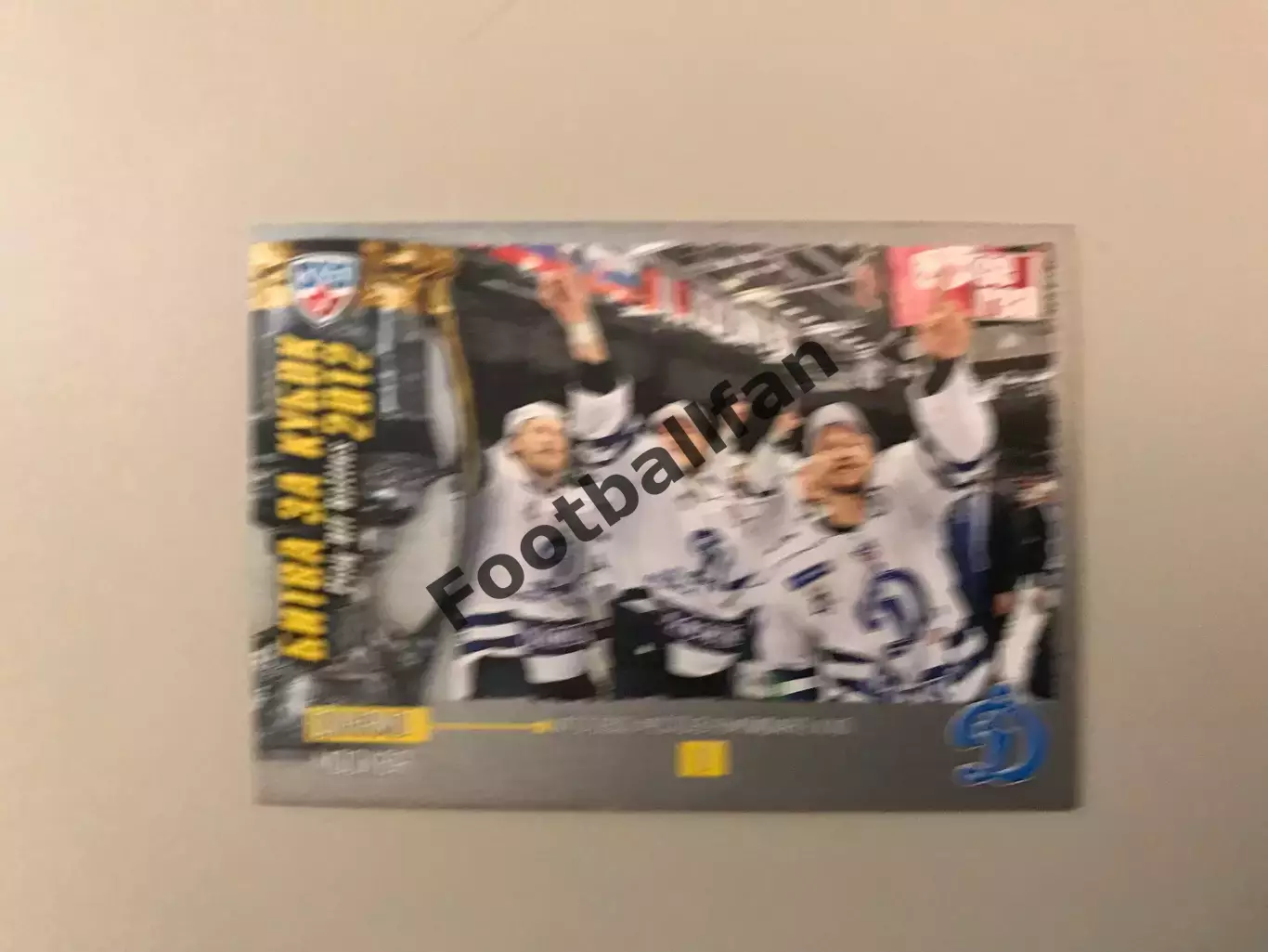 Битва за Кубок КХЛ . Динамо Москва - 1 место .