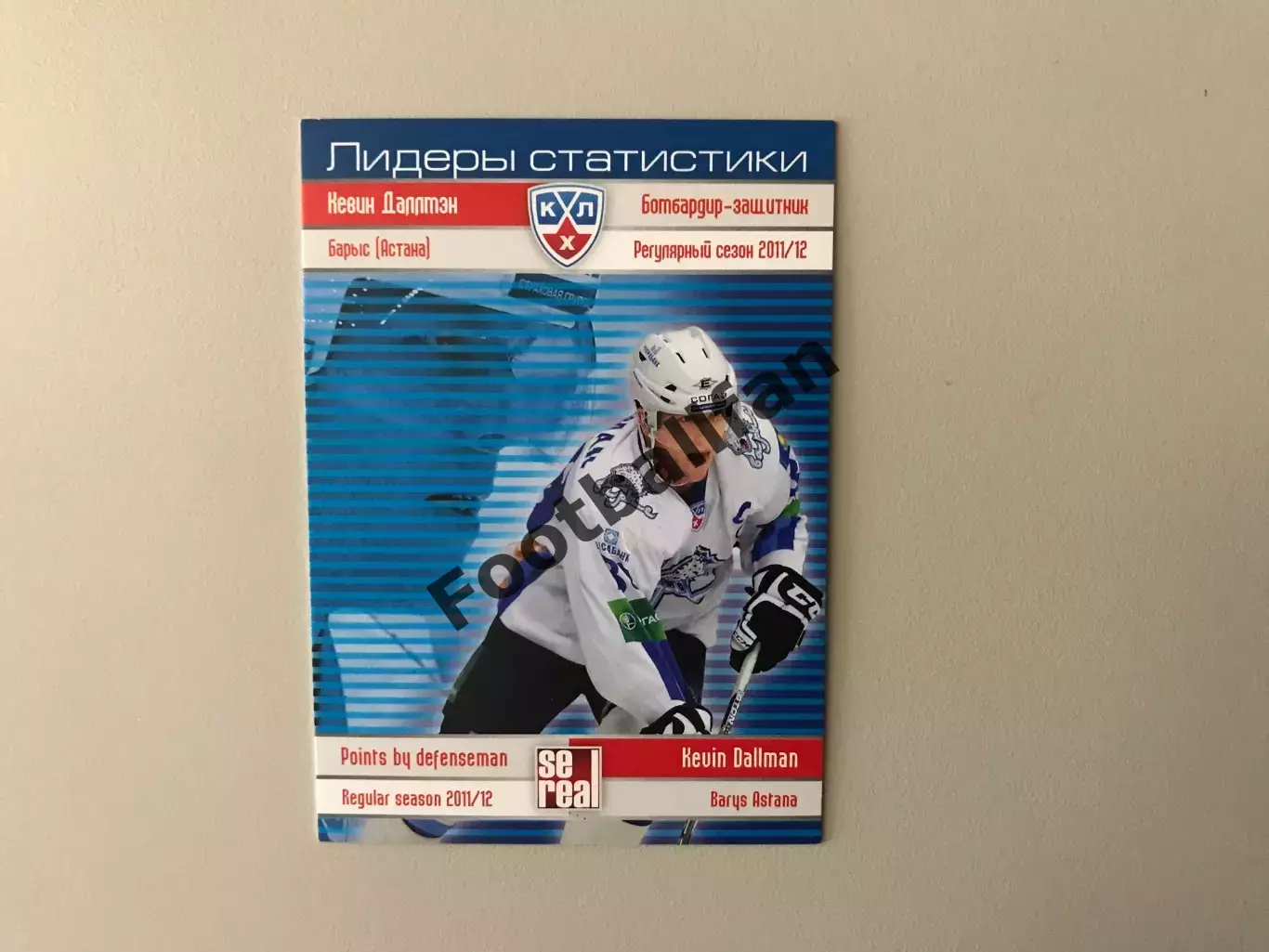 Лидеры статистики . Кевин Даллмэн .Барыс Астана . Бомбардир - защитник