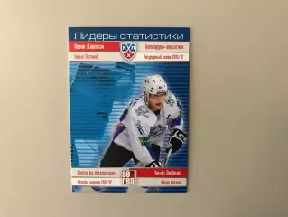 Лидеры статистики . Кевин Даллмэн .Барыс Астана . Бомбардир - защитник