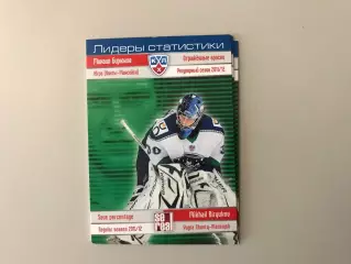 Лидеры статистики . Михаил Бирюков Россия . Югра Ханты - Мансийск .
