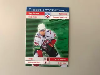 Лидеры статистики .Яркко Уммонен Финляндия ( Ак Барс Казань )