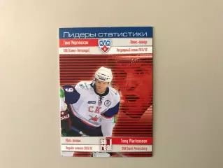 Лидеры статистики . Тони Мортенссон Швеция ( СКА Санкт - Петербург )