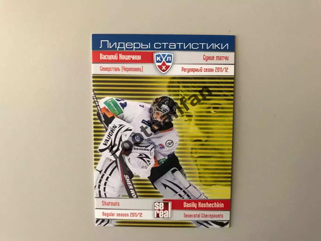 Лидеры статистики . Василий Кошечкин Россия ( Северсталь Череповец )