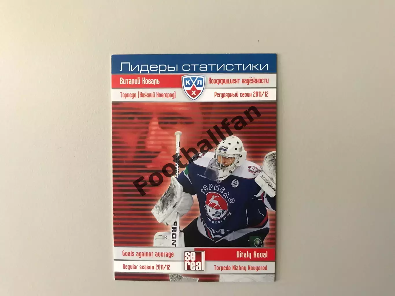 Лидеры статистики . Виталий Коваль Россия ( Торпедо Нижний Новгород )