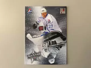 Короли хоккея . Стаффан Кронвалль .