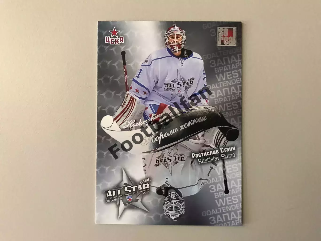 Короли хоккея . Растислав Станя .