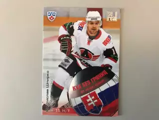 КХЛ без границ . Растислав Шпирко Словакия ( Автомобилист Екатеринбург )