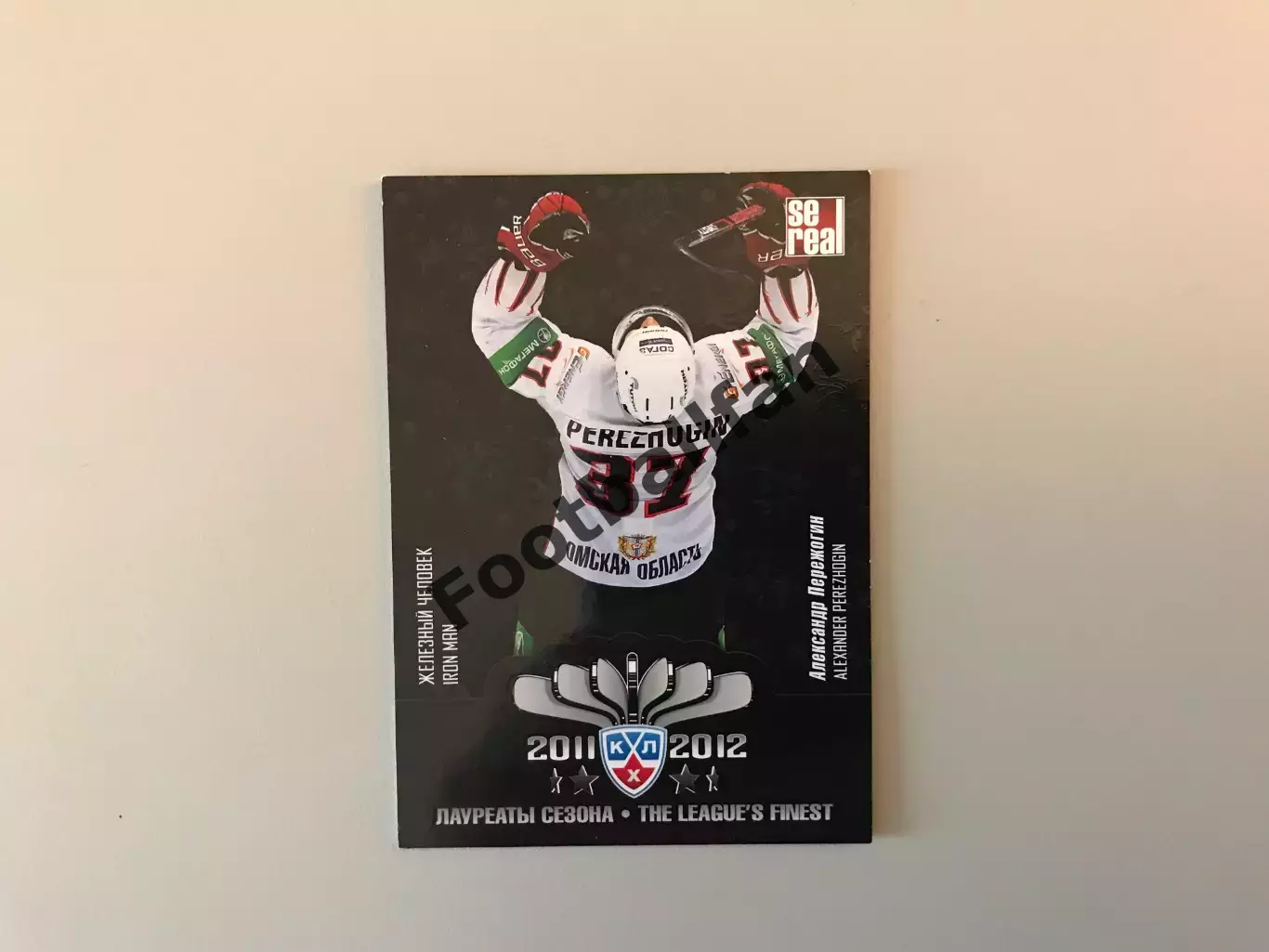 Лауреаты сезона 2011 - 2012 . Александр Пережогин Россия ( Авангард Омская обл )