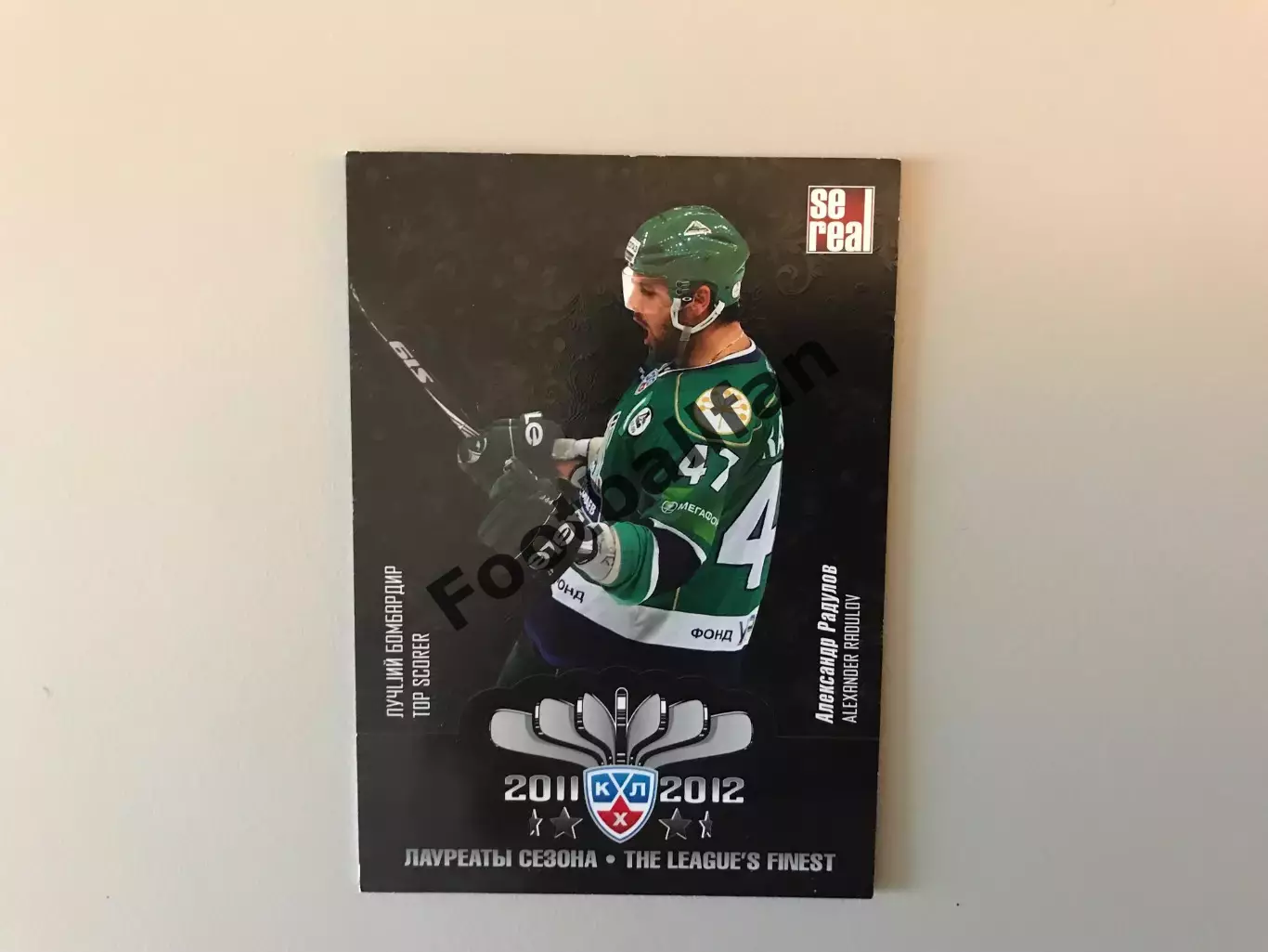 Лауреаты сезона 2011 - 2012 . Александр Радулов Россия ( Салават Юлаев Уфа )