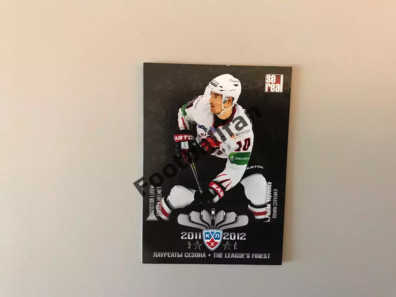 Лауреаты сезона 2011 - 2012 . Роман Червенка Чехия ( Авангард Омская область )