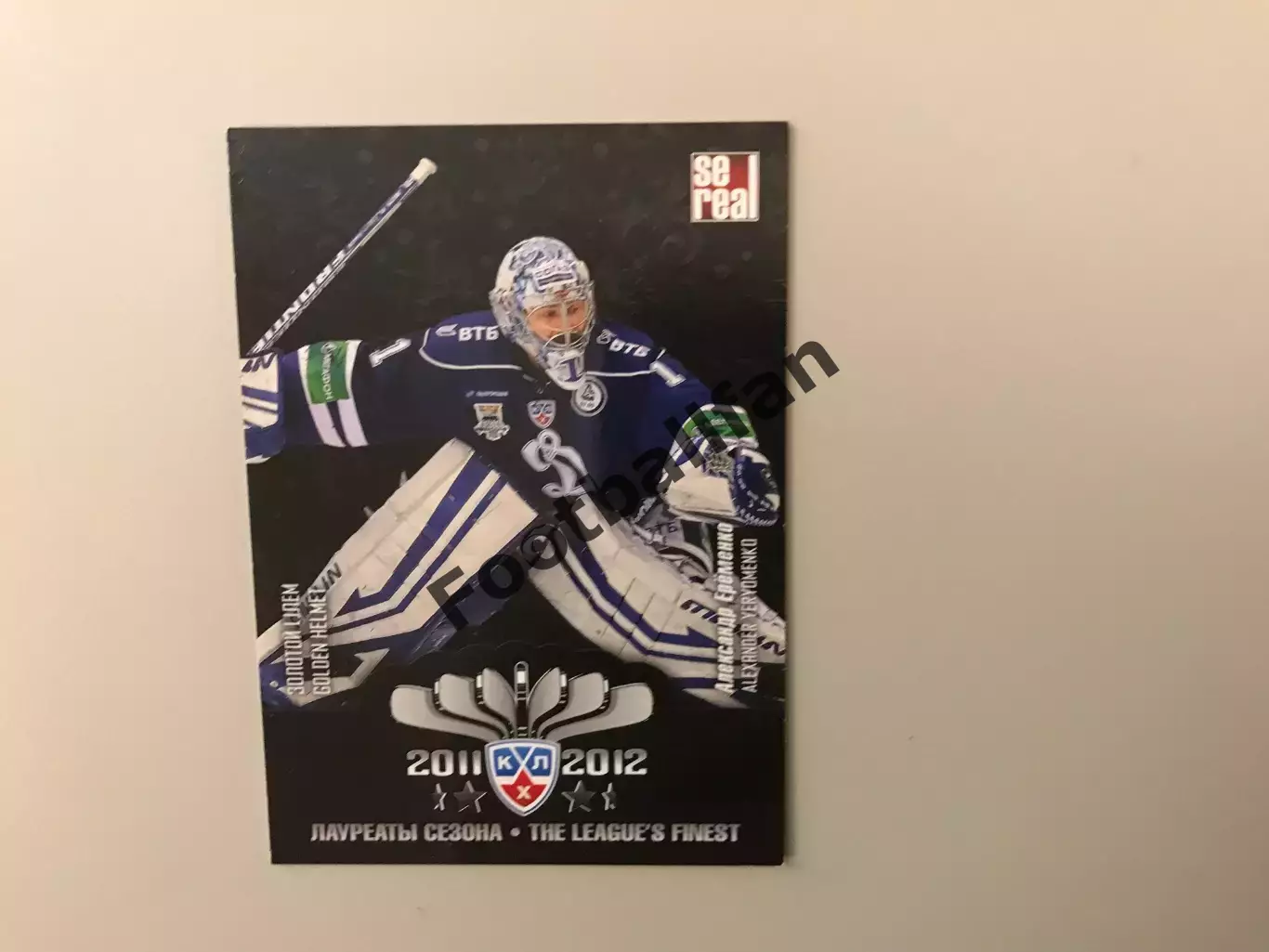 Лауреаты сезона 2011 - 2012 . Александр Еременко Россия (Динамо Москва )