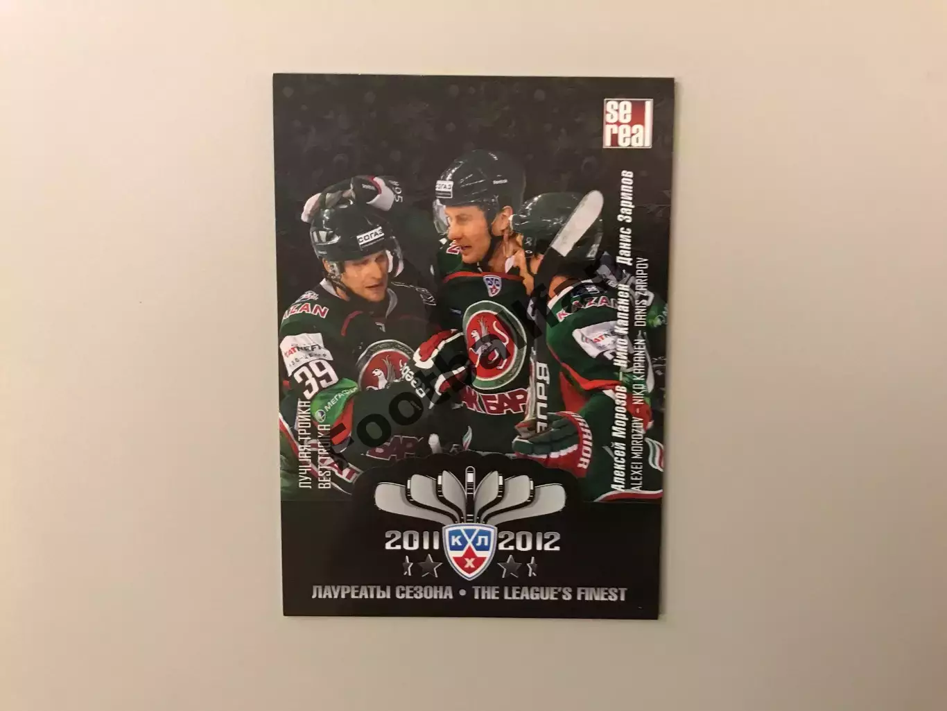 Лауреаты сезона 2011 - 2012 . Морозов - Капанен - Зарипов ( Ак Барс Казань )
