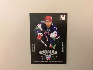 Лауреаты сезона 2011 - 2012 . Дмитрий Калинин Россия ( СКА Санкт - Петербург )