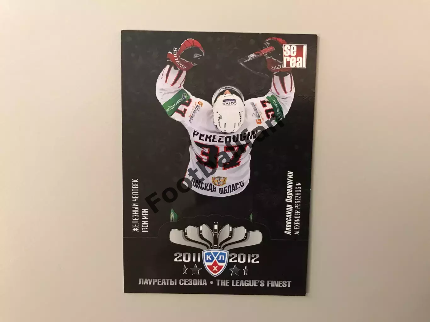 Лауреаты сезона 2011 - 2012 . Александр Пережогин( Авангард Омская область )