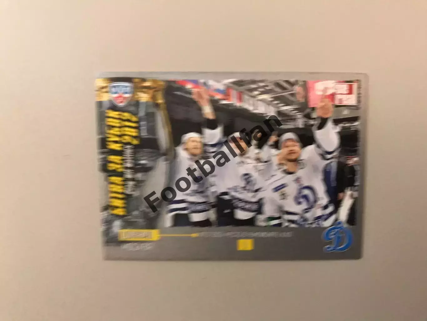 Битва за Кубок КХЛ 2012 . Динамо Москва - 1 место .