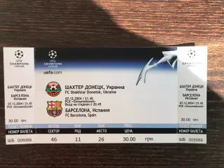 Шахтер Донецк - Барселона Испания 07.12.2004 Дебют Л. Месси в еврокубках