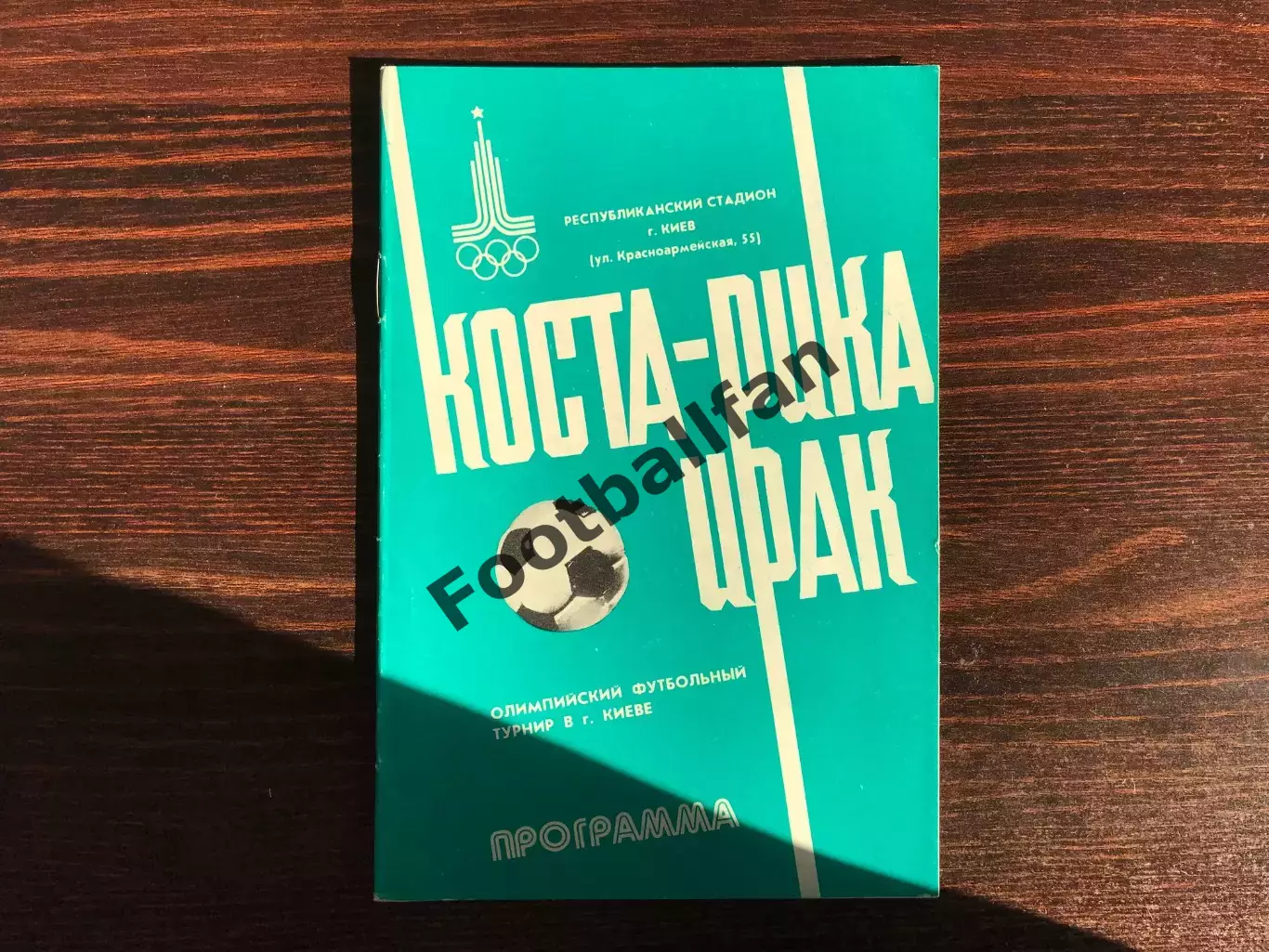 Коста - Рика - Ирак 21.07.1980 . Олимпиада . Киев .