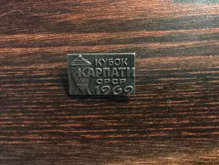 Карпаты Львов . Кубок СССР . 1969 год .