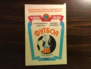 Черноморец Одесса , СССР - Вердер Бремен , ФРГ ( Германия ) 18.09.1985