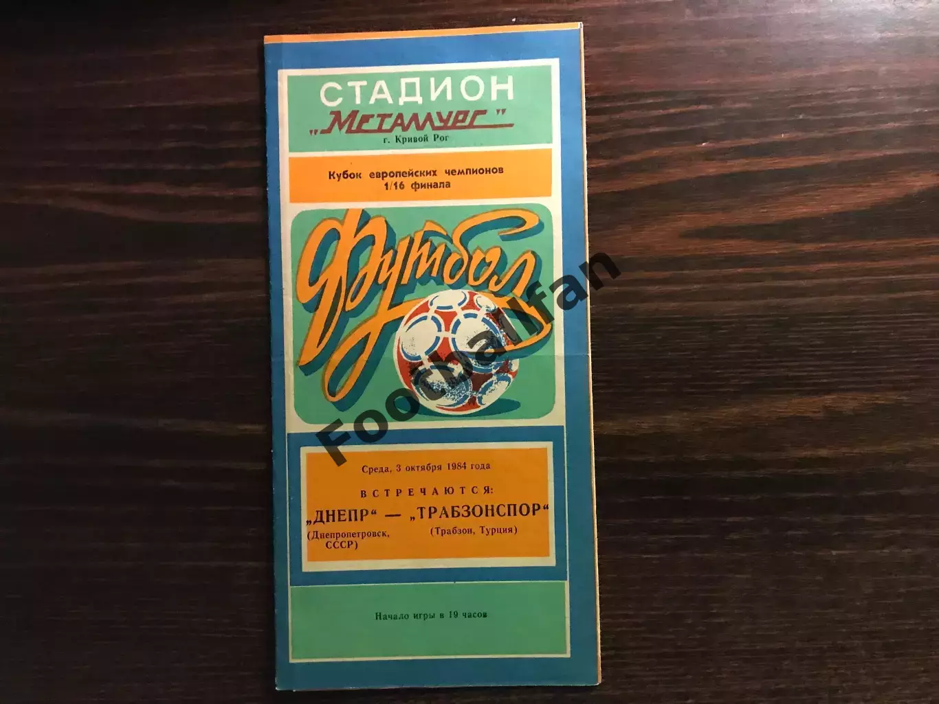 Днепр Днепропетровск , СССР - Трабзонспор Трабзон , Турция 03.10.1984
