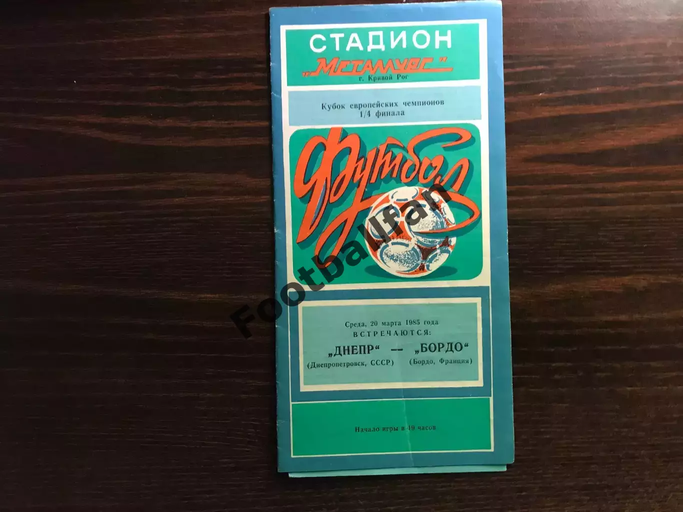 Днепр Днепропетровск , СССР - Бордо Франция 20.03.1985