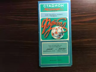 Днепр Днепропетровск , СССР - Бордо Франция 20.03.1985