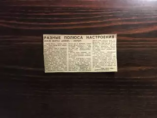 Днепр Днепропетровск , СССР - Бордо Франция 20.03.1985