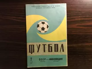 СССР - Финляндия 07.05.1986