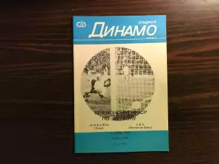 Динамо Киев - СКА Ростов 03.11.1979