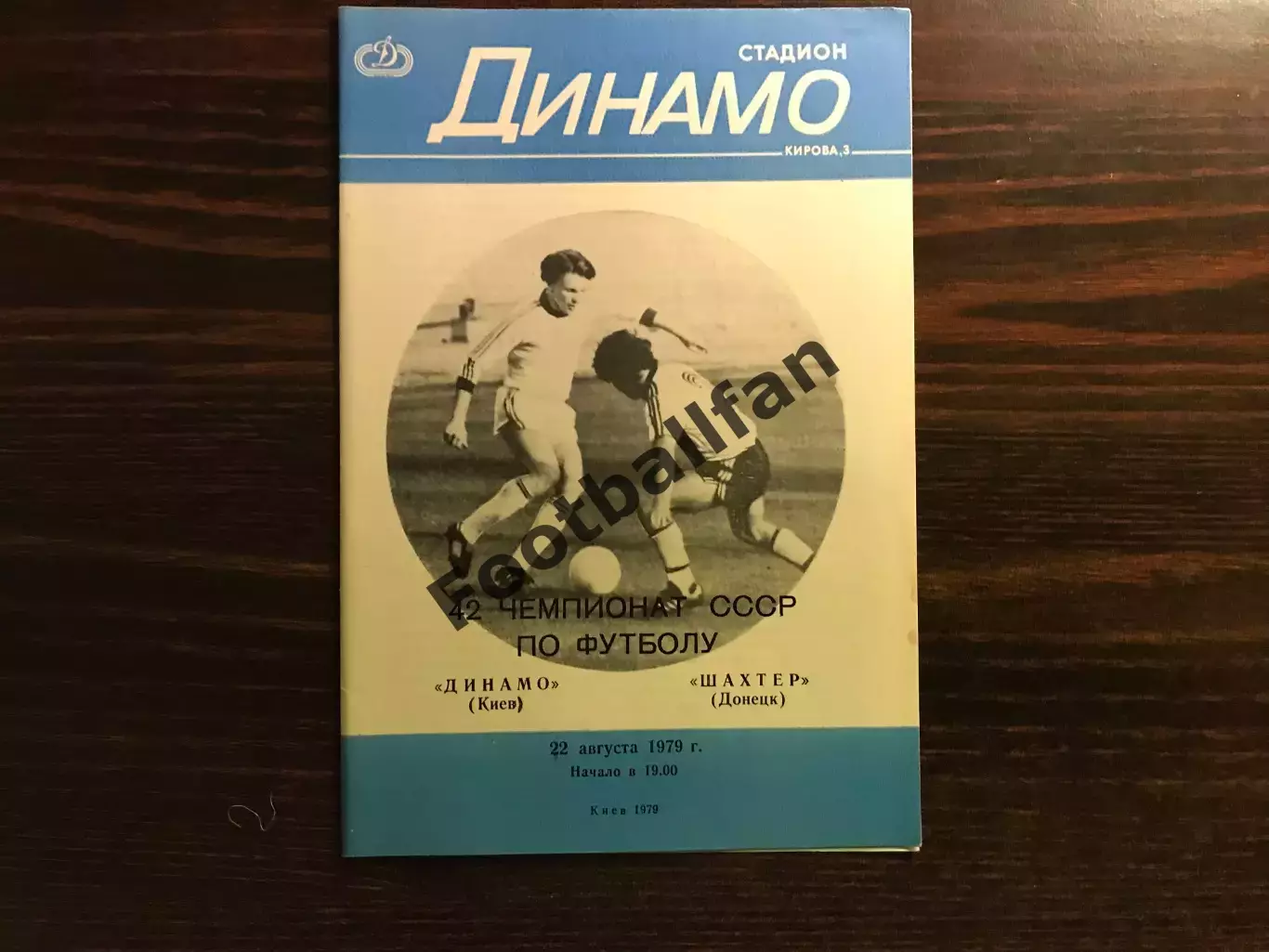 Динамо Киев - Шахтер Донецк 22.09.1979