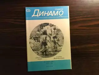 Динамо Киев - Заря Ворошиловград 15.09.1979